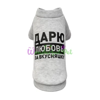 Толстовка для собак Pet Fashion Дарю любовь за вкусняшку M серая