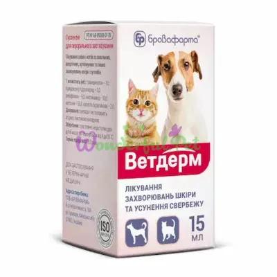 Суспензия Бровафарма Ветдерм 15 мл