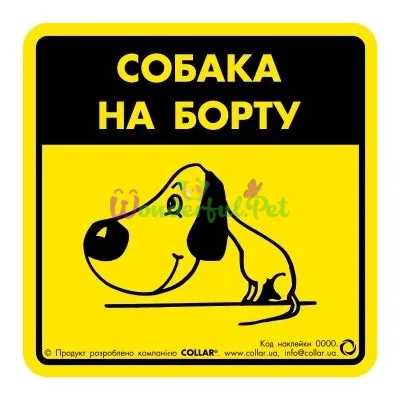 Наклейка Собака на борту для авто