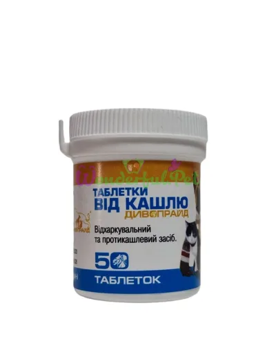 Таблетки від кашлю Дівопрайд №50