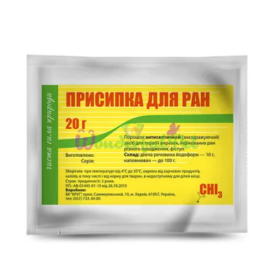 Присыпка для ран 20 г